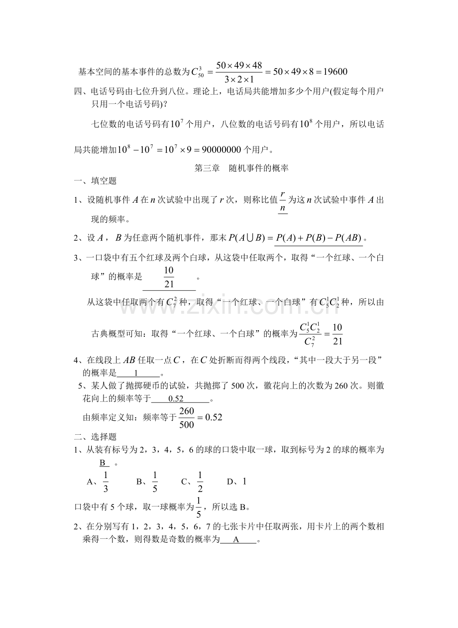 概率论单元测试题标准答案.doc_第3页