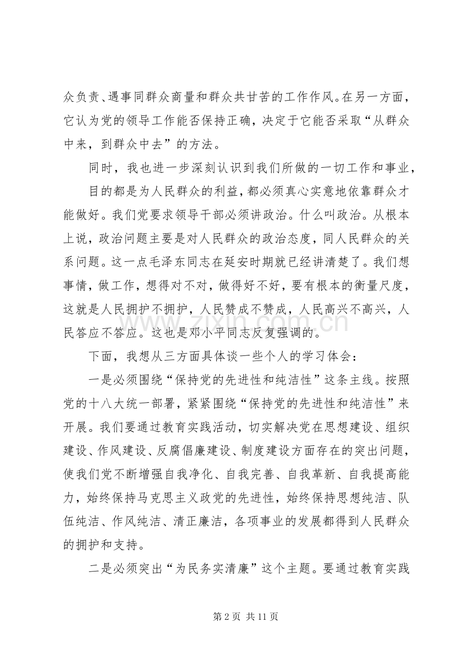 践行党的宗旨心得体会.docx_第2页