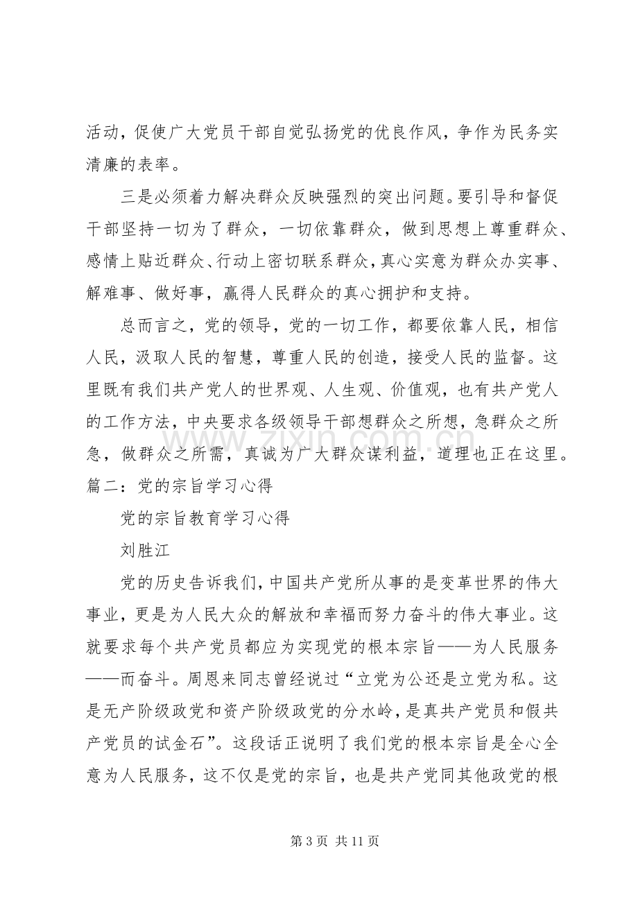 践行党的宗旨心得体会.docx_第3页