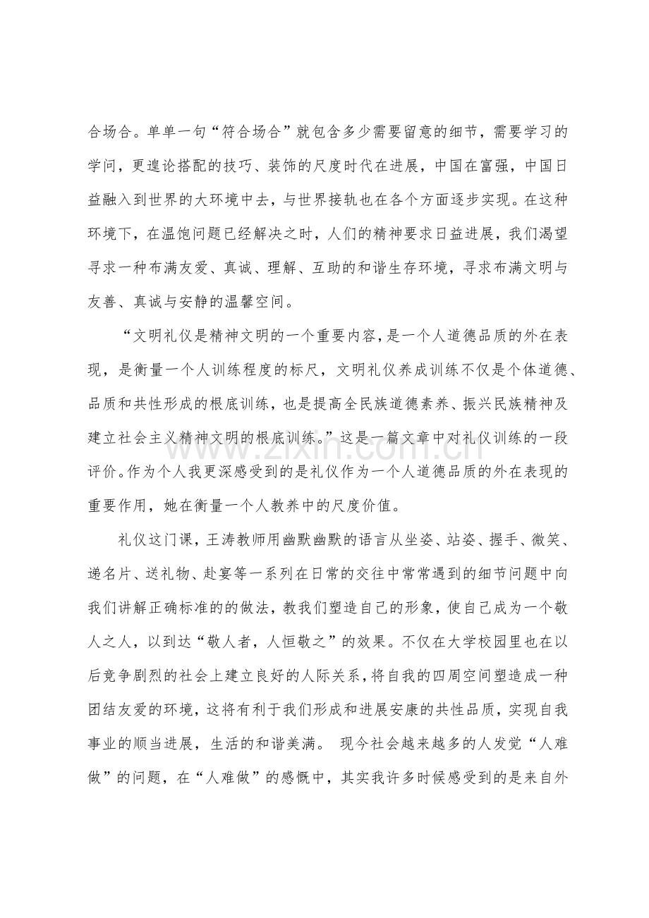 关于社交礼仪学习心得体会.docx_第2页