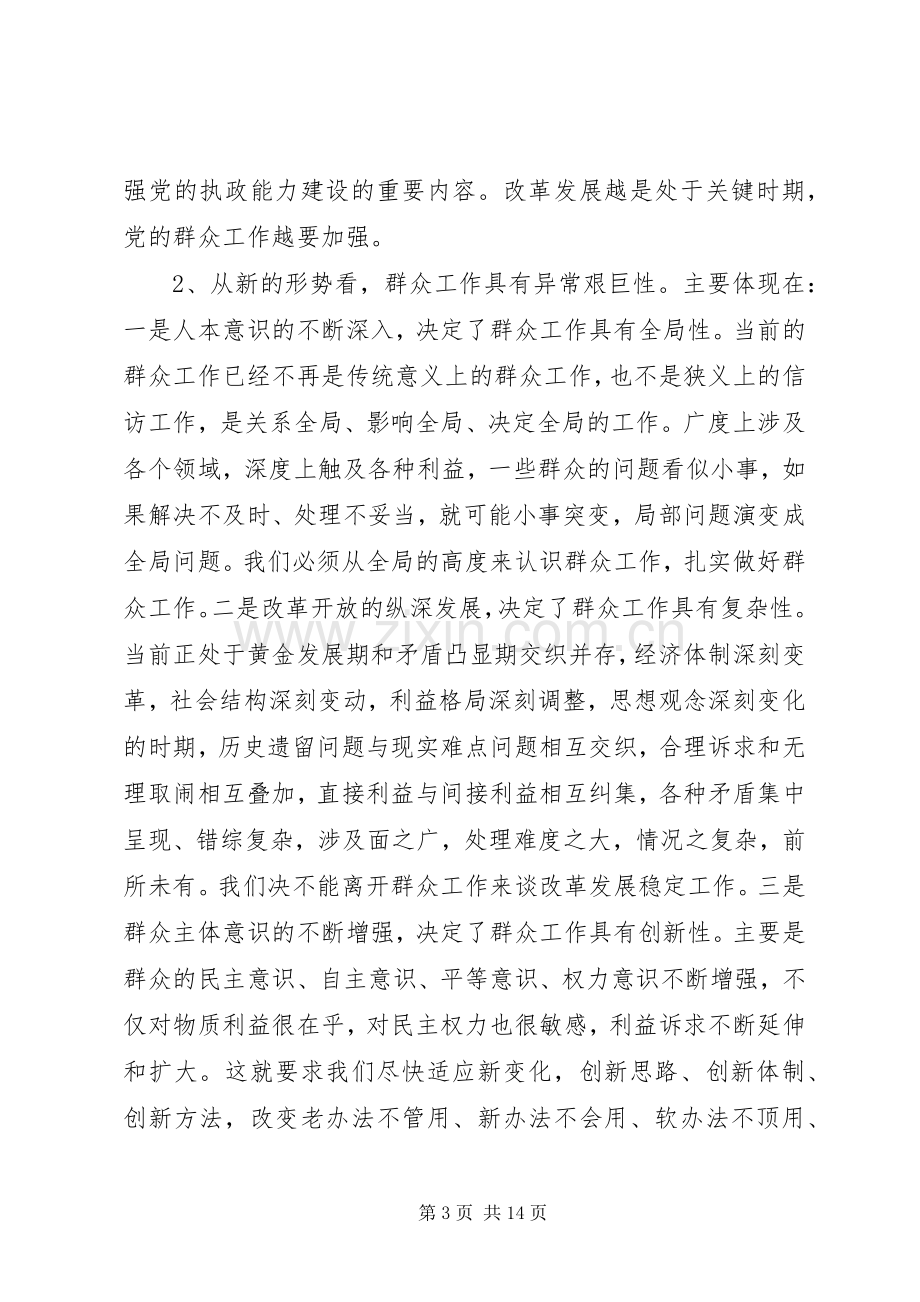 领导群众工作会议讲话稿.docx_第3页