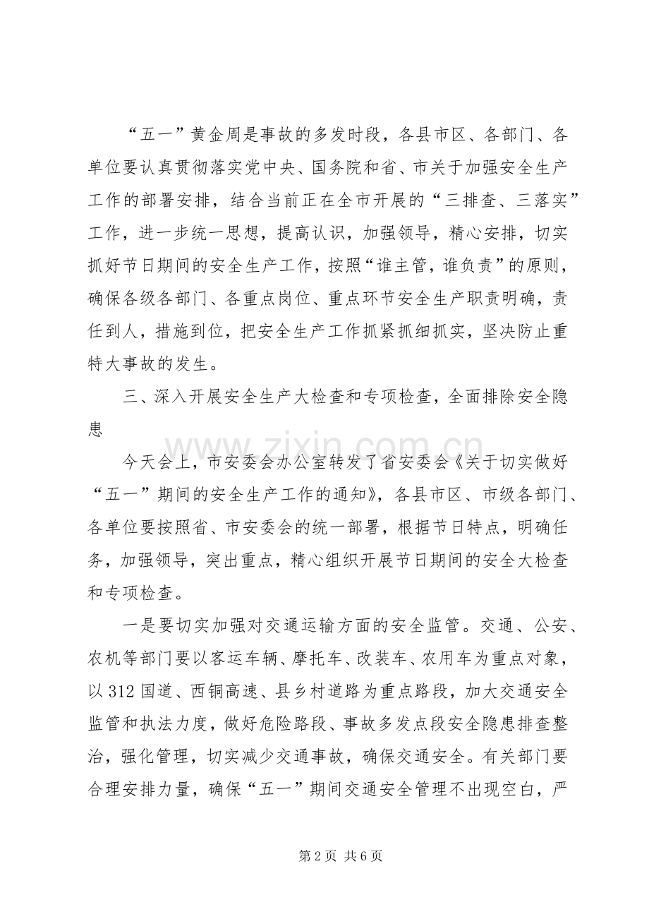 全市五一安全生产电视电话会议上的讲话.docx_第2页