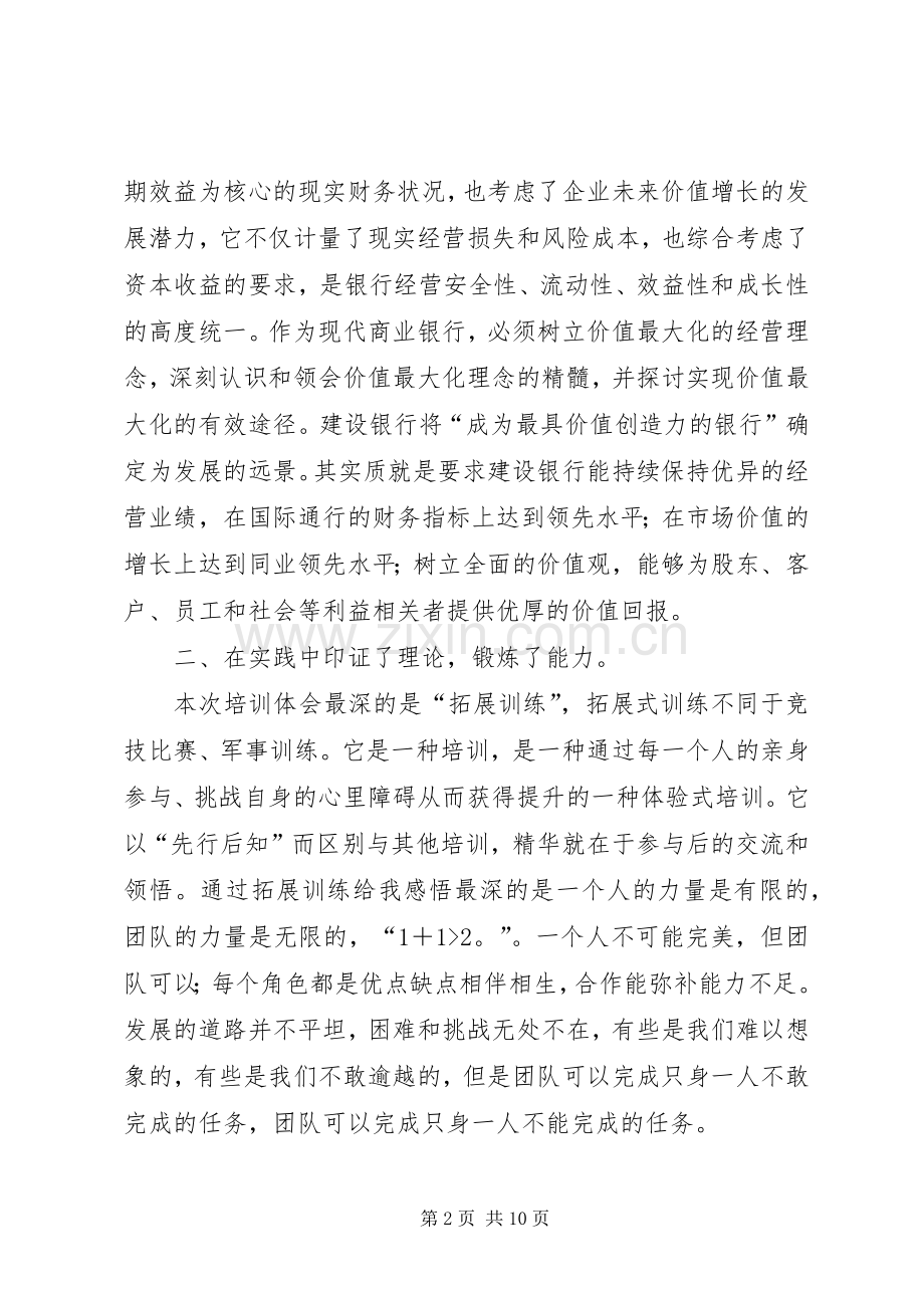 主管培训心得体会.docx_第2页