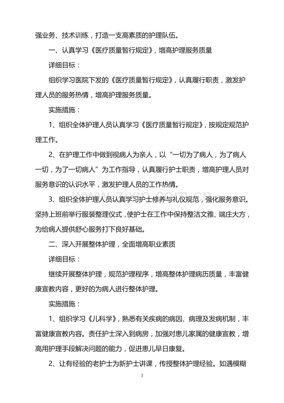 2022年儿科工作计划集锦九篇.doc_第3页