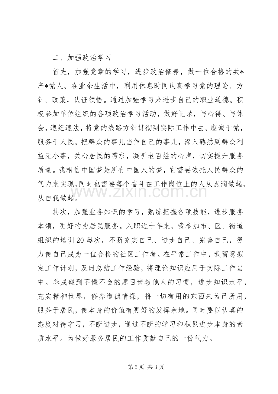 坚持走群众线路心得体会：认真工作服务居民.docx_第2页