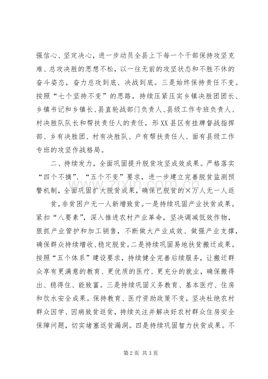 县级XX年度决战决胜脱贫攻坚誓师大会承诺发言.docx_第2页