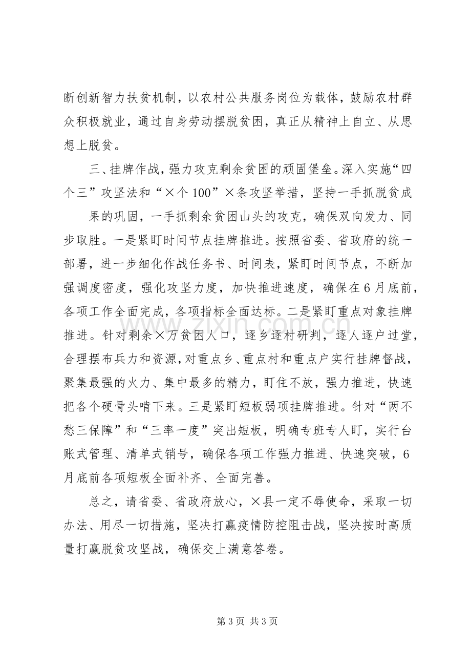 县级XX年度决战决胜脱贫攻坚誓师大会承诺发言.docx_第3页