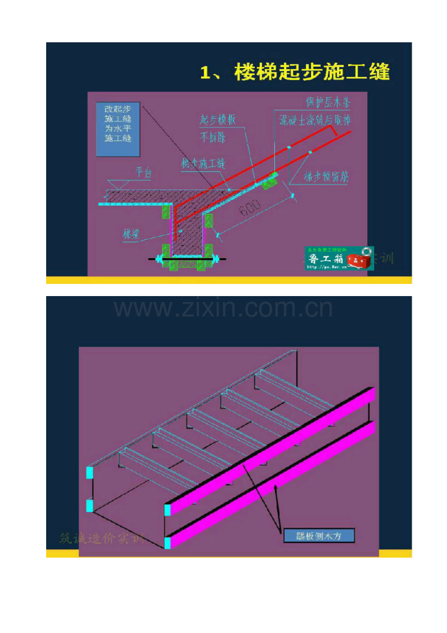 【建筑工程楼梯模板施工方案全程现场图解】.docx_第3页