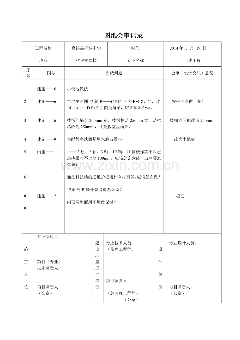 夜间加班申请表.doc_第1页