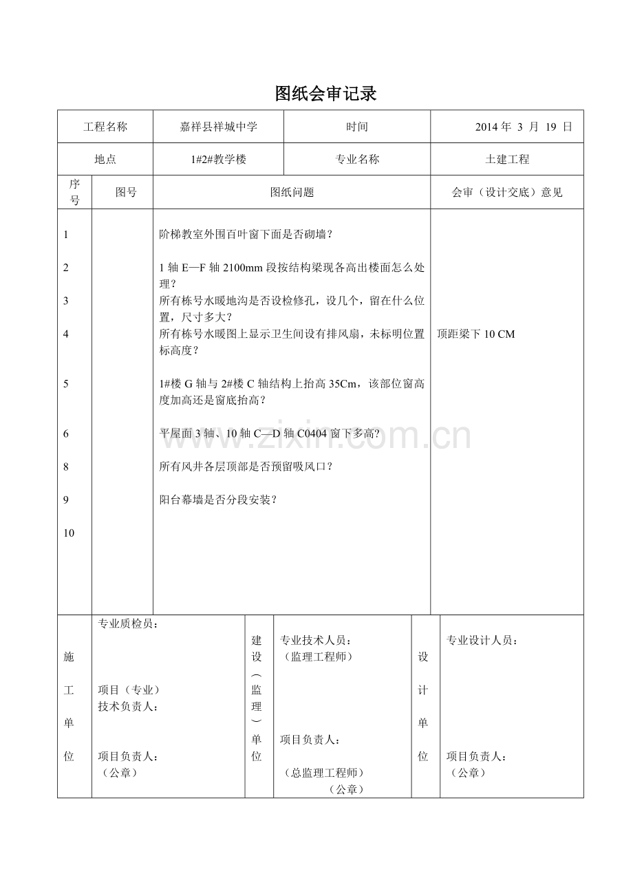 夜间加班申请表.doc_第2页