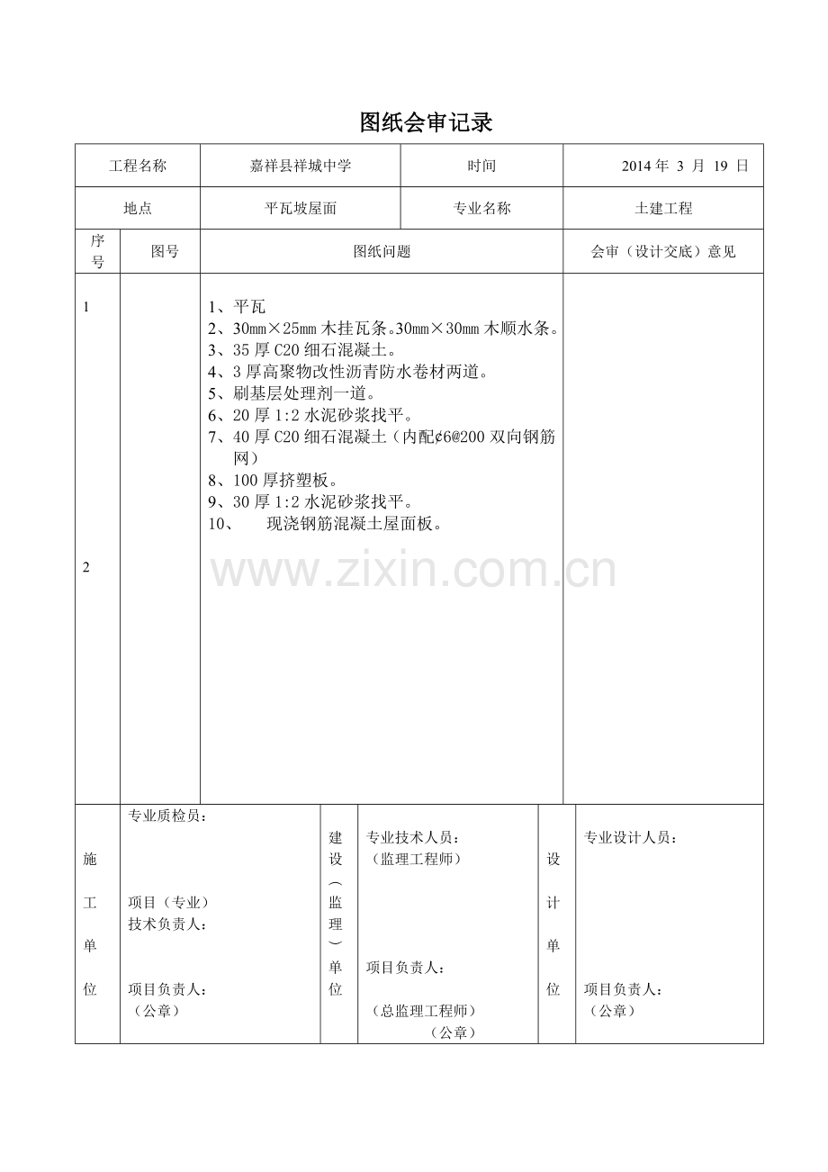 夜间加班申请表.doc_第3页