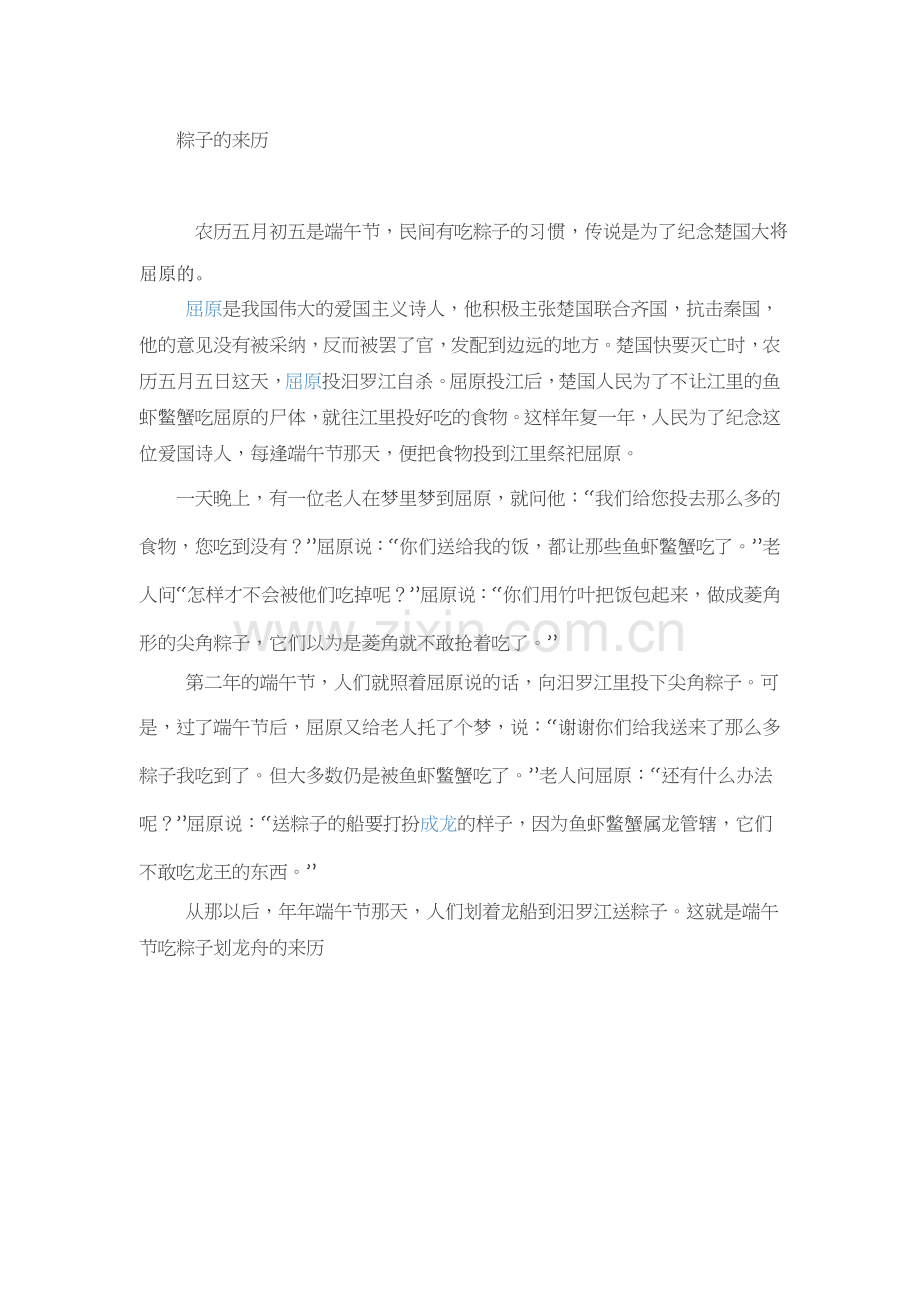 (部编)人教语文一年级下册《端午粽》.docx_第1页