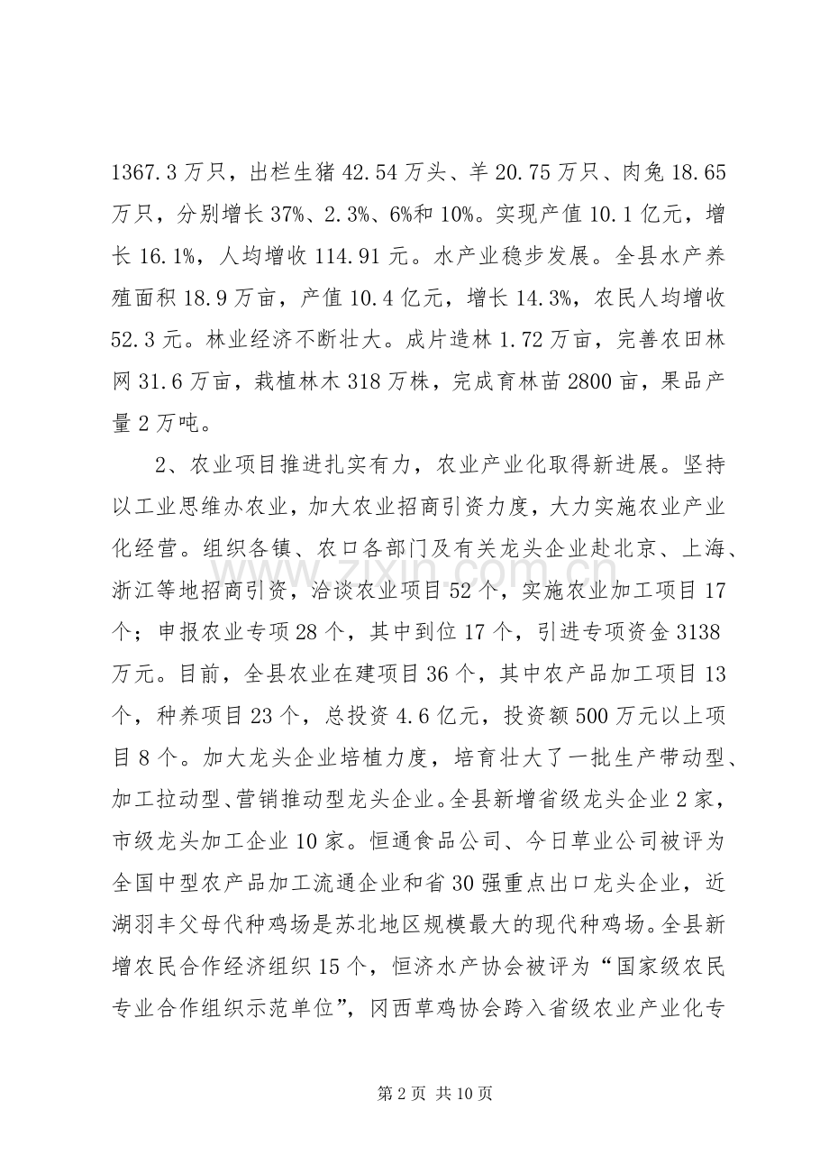 在全县统筹城乡协调发展工作会议上的讲话(1).docx_第2页