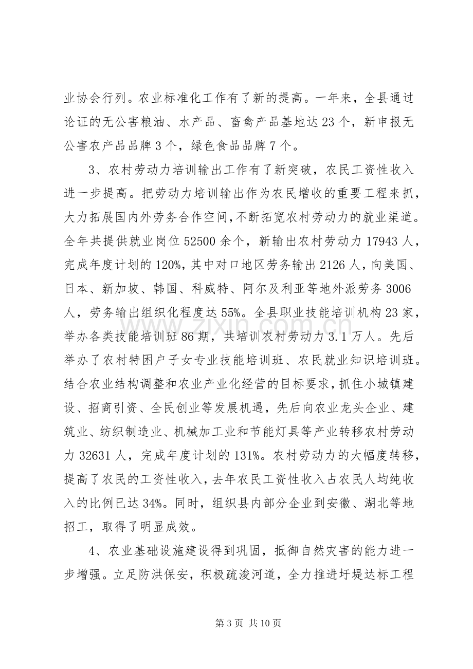 在全县统筹城乡协调发展工作会议上的讲话(1).docx_第3页