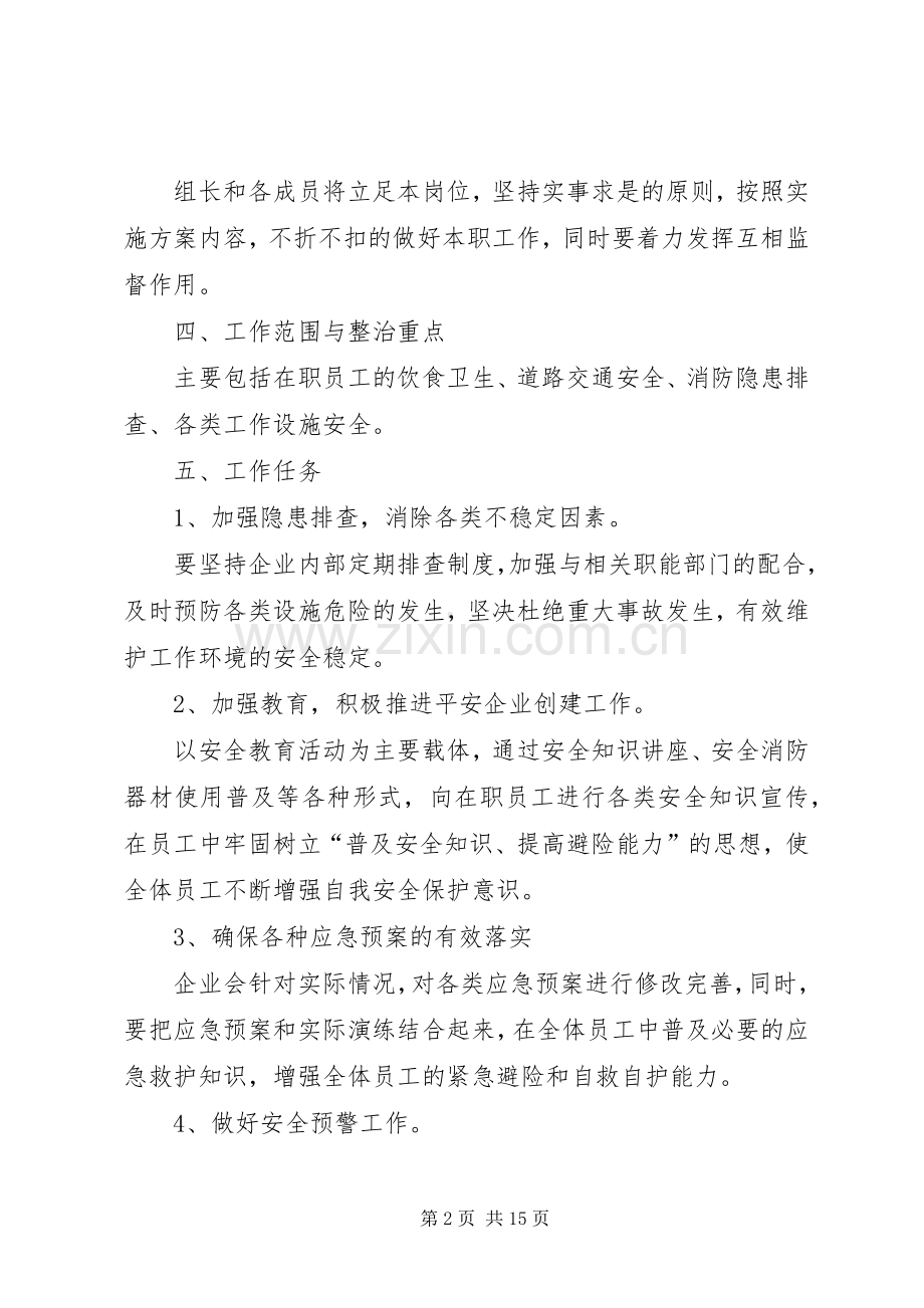 打非治违整治工作方案.docx_第2页