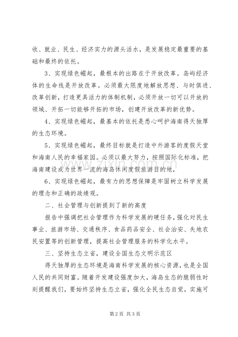 XX省第六次党代会学习心得体会.docx_第2页