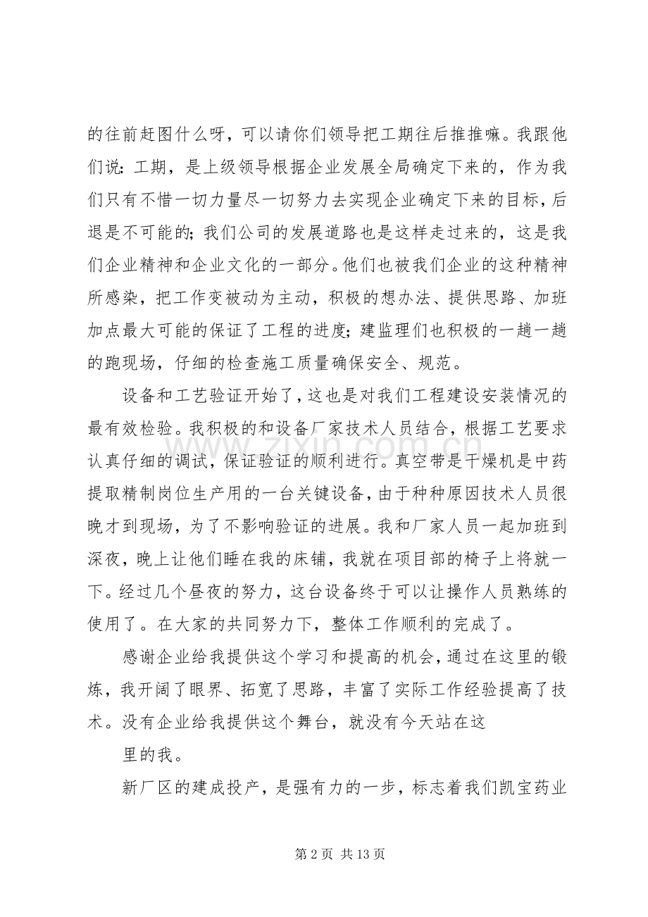 在先进表彰大会上的发言.docx_第2页