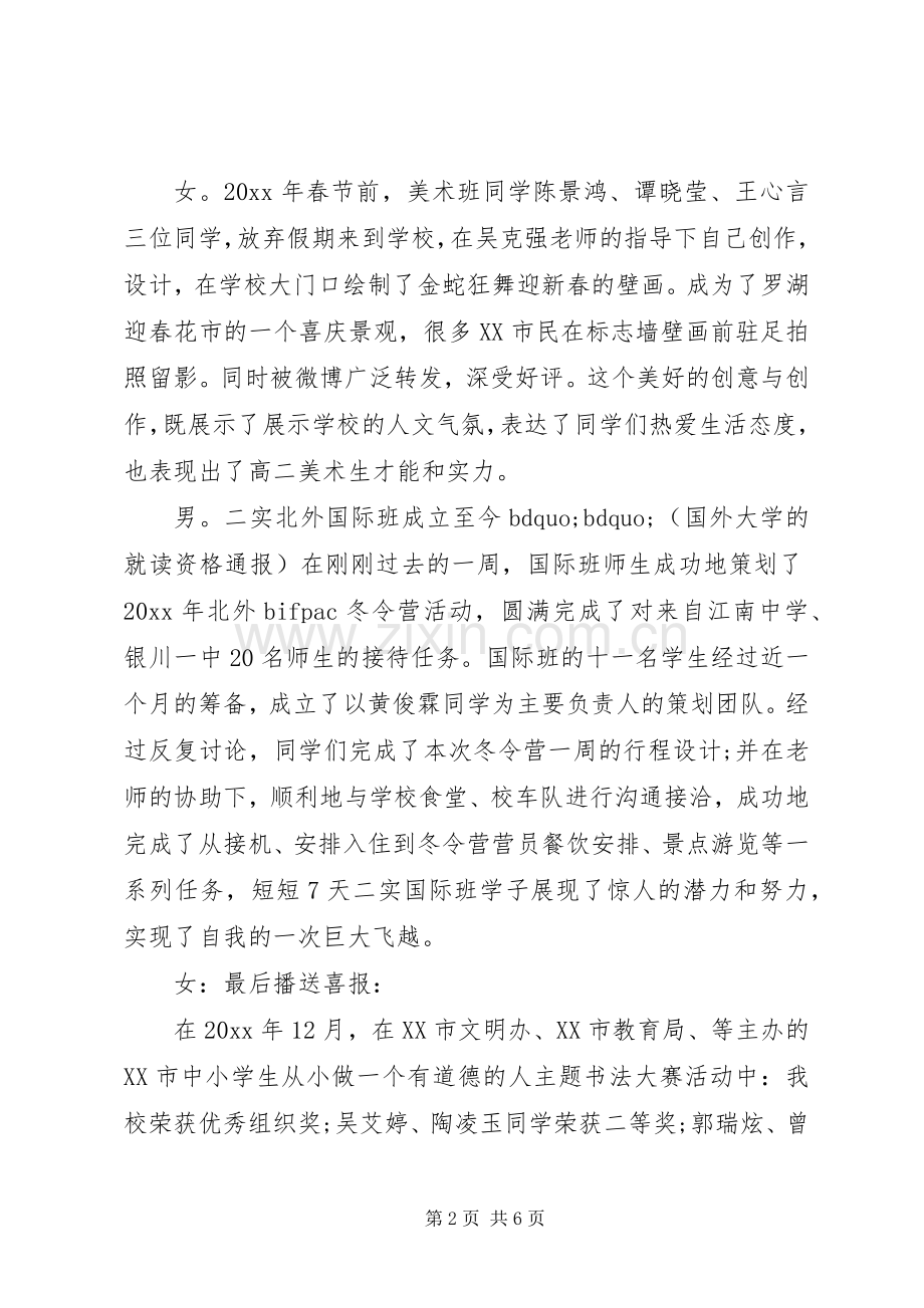 升旗仪式主持词大全.docx_第2页