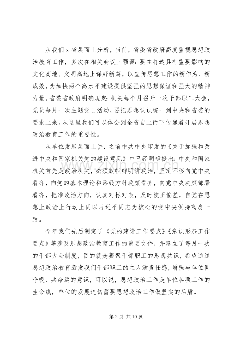 纪委书记在干部培训会上的讲话.docx_第2页