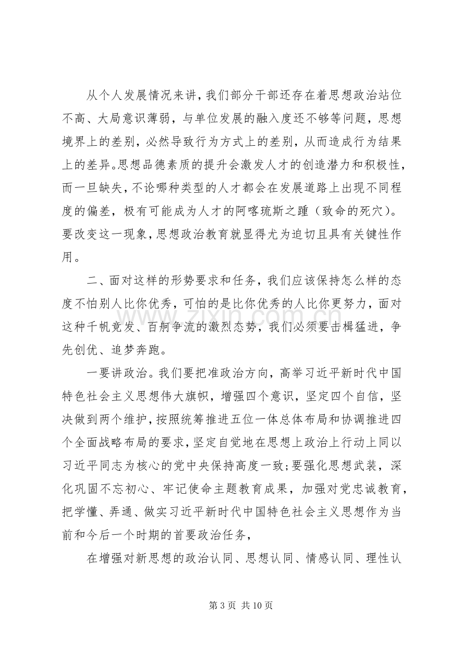 纪委书记在干部培训会上的讲话.docx_第3页