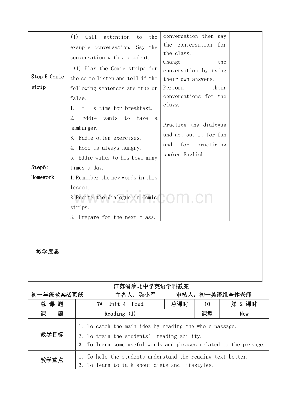 七年级英语上册-Unit4-Food-教案-牛津版.doc_第2页