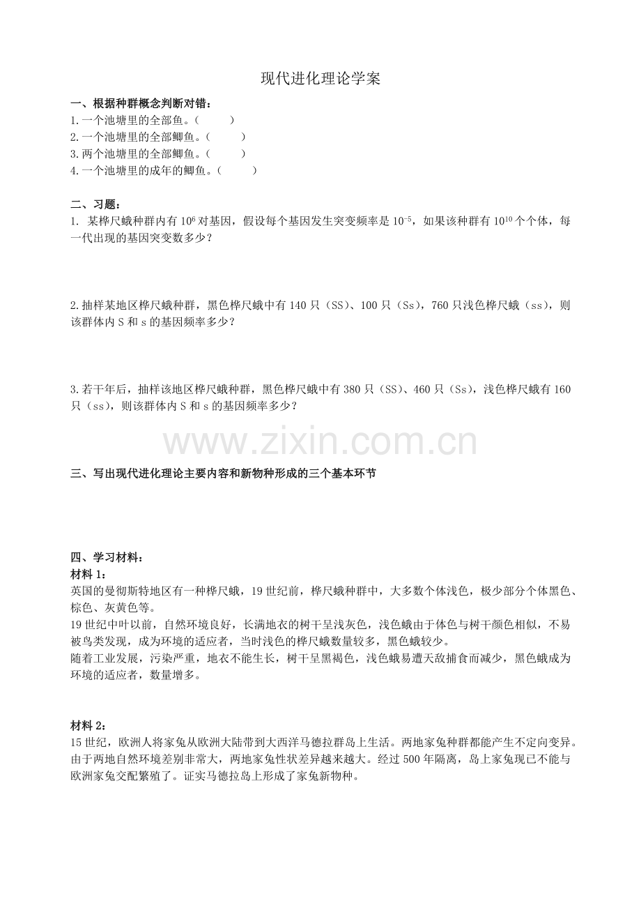 现代进化理论、灭绝.docx_第1页