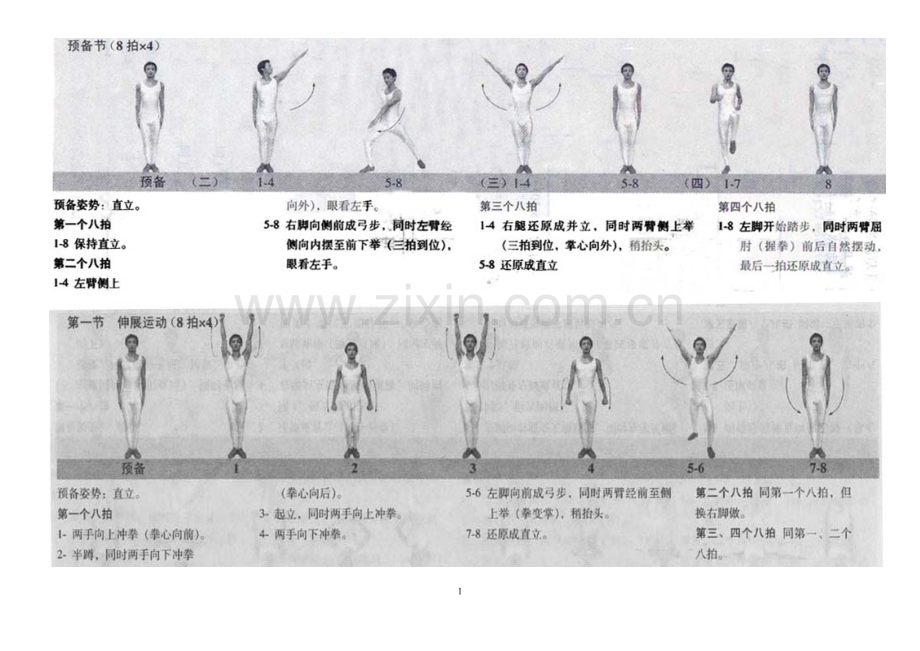 广播操图.doc_第1页