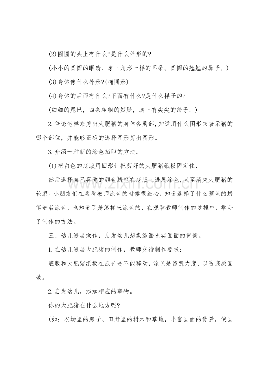 中班美术教案猪教案.docx_第2页