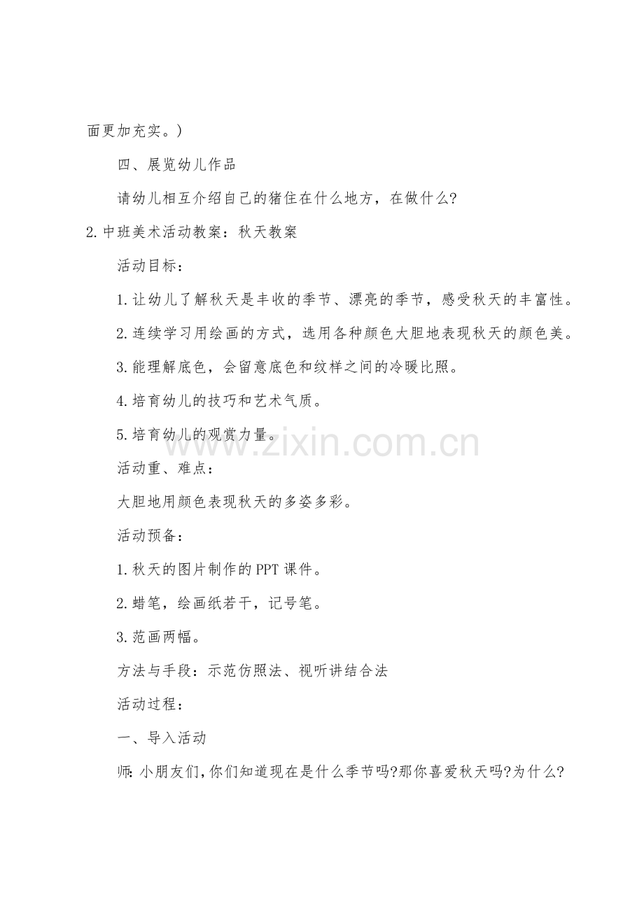 中班美术教案猪教案.docx_第3页