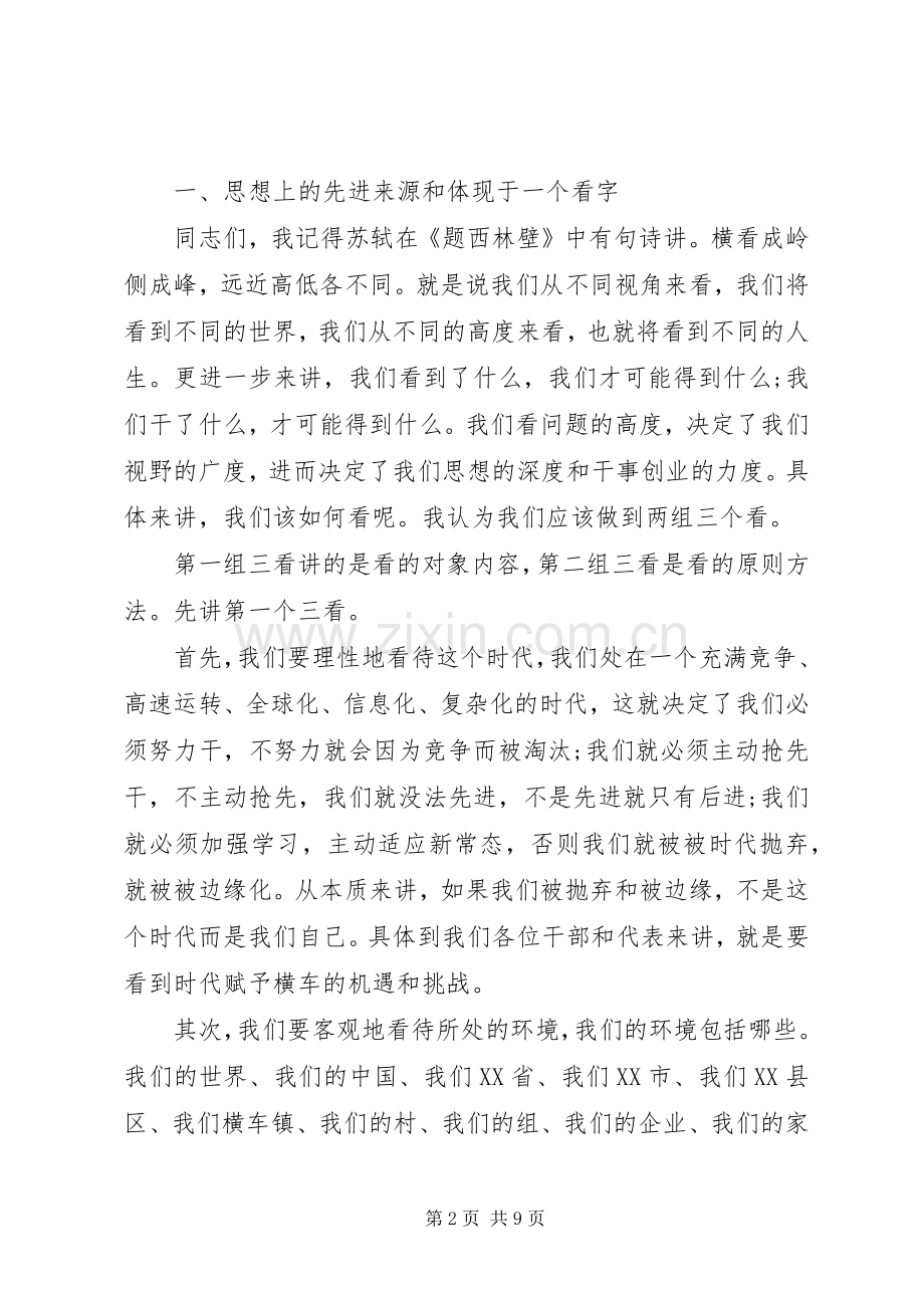 镇长在三级干部大会上的讲话.docx_第2页