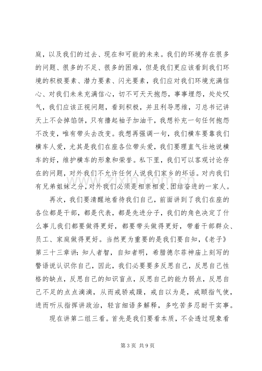 镇长在三级干部大会上的讲话.docx_第3页