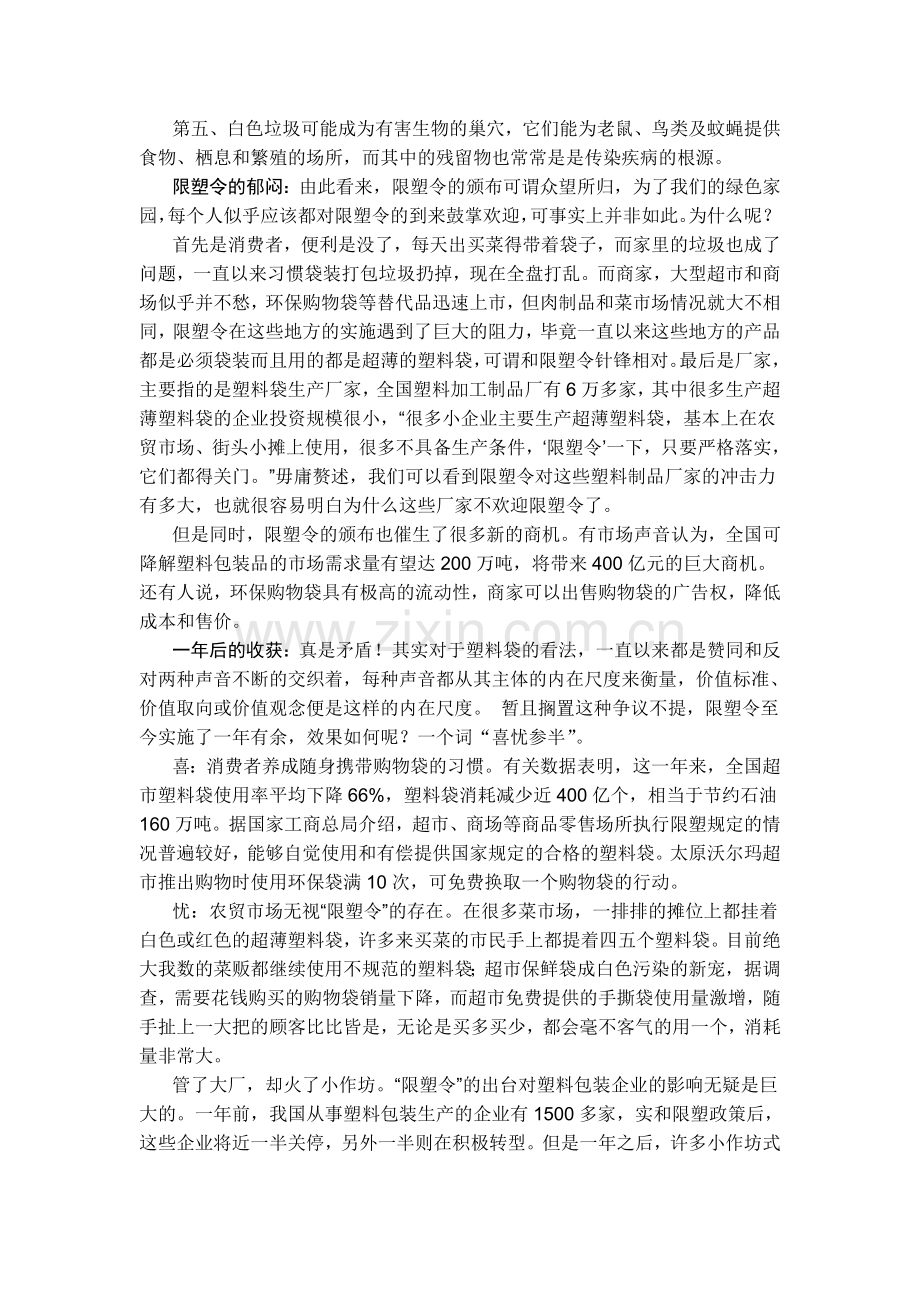 化学工业发展的喜怒哀乐.doc_第3页