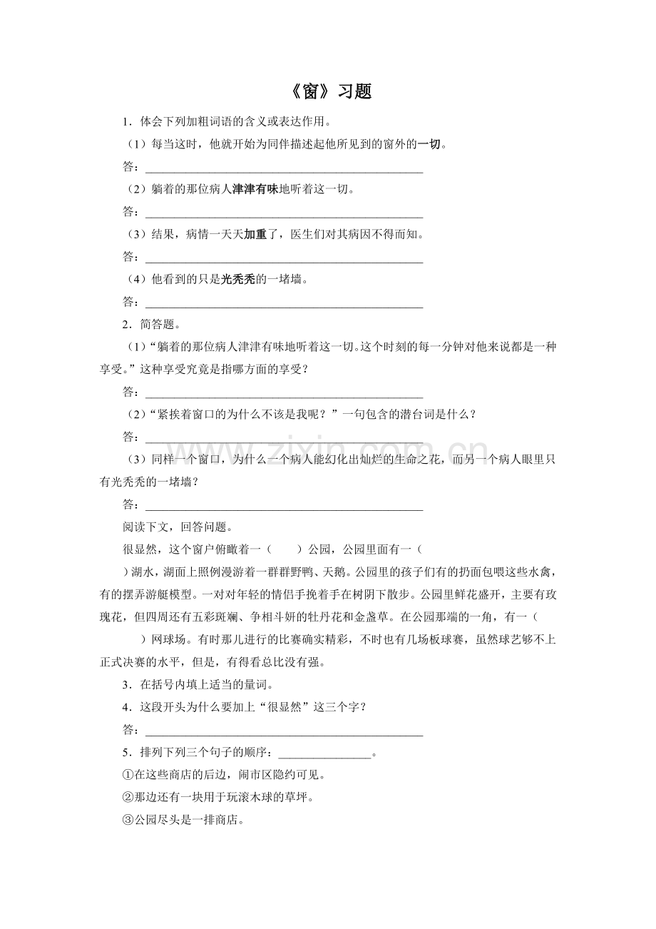 《窗》习题2.doc_第1页