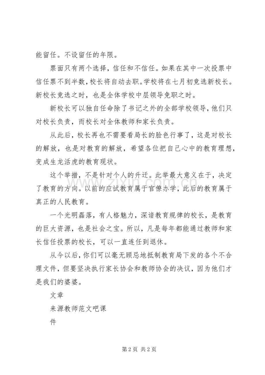 校长会议讲话稿.docx_第2页