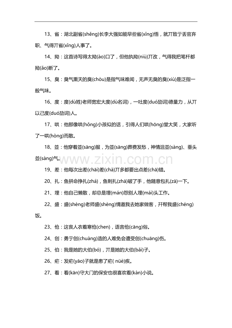 小学生常用多音字的趣味口诀.docx_第2页