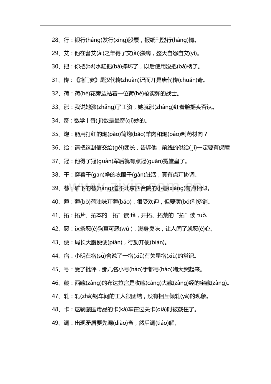 小学生常用多音字的趣味口诀.docx_第3页