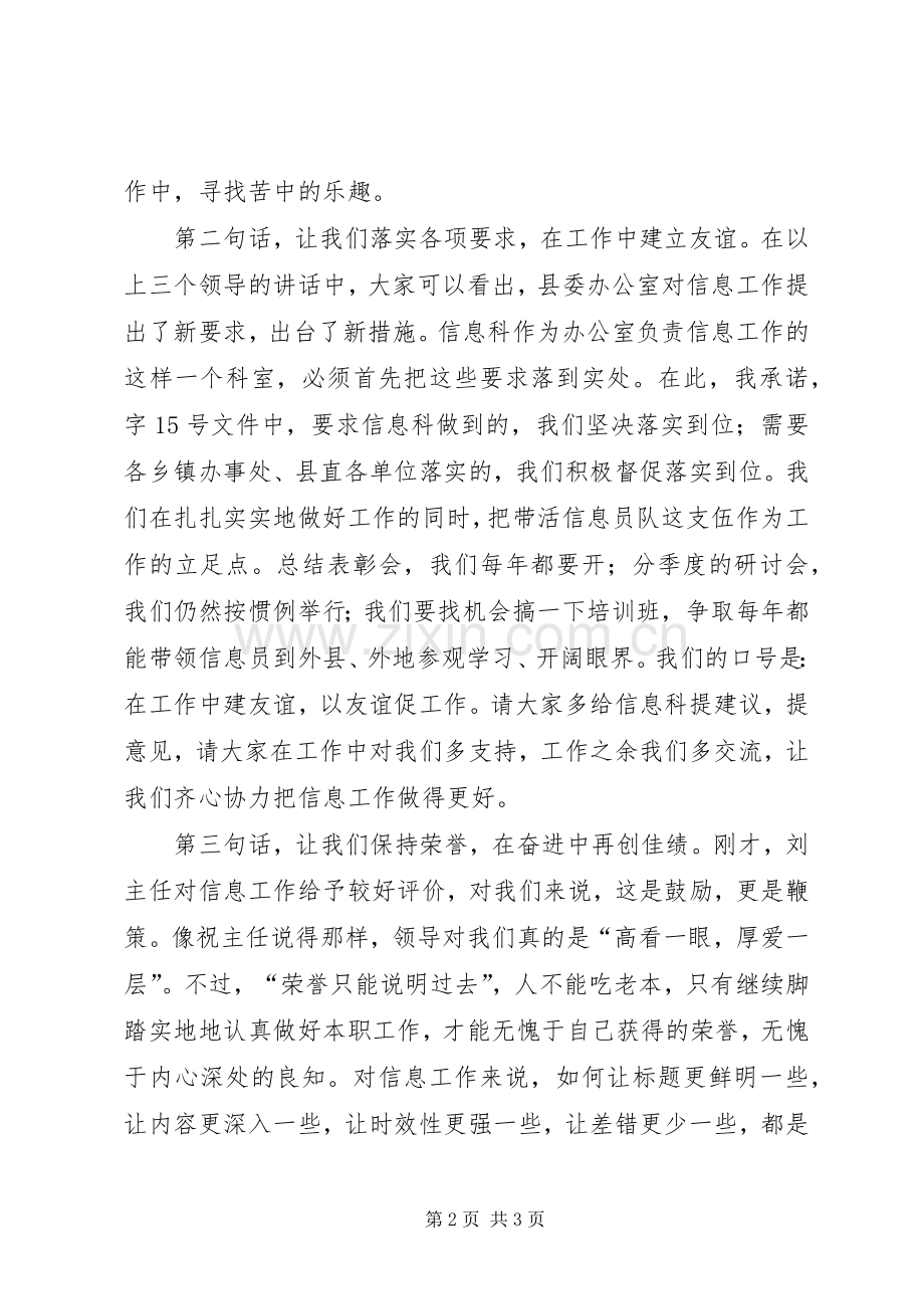 县信息工作大会党委书记讲话.docx_第2页