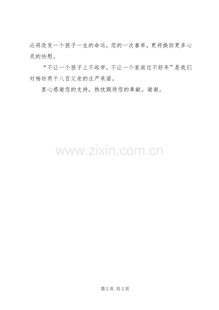 扶贫助学的倡议书.docx_第2页