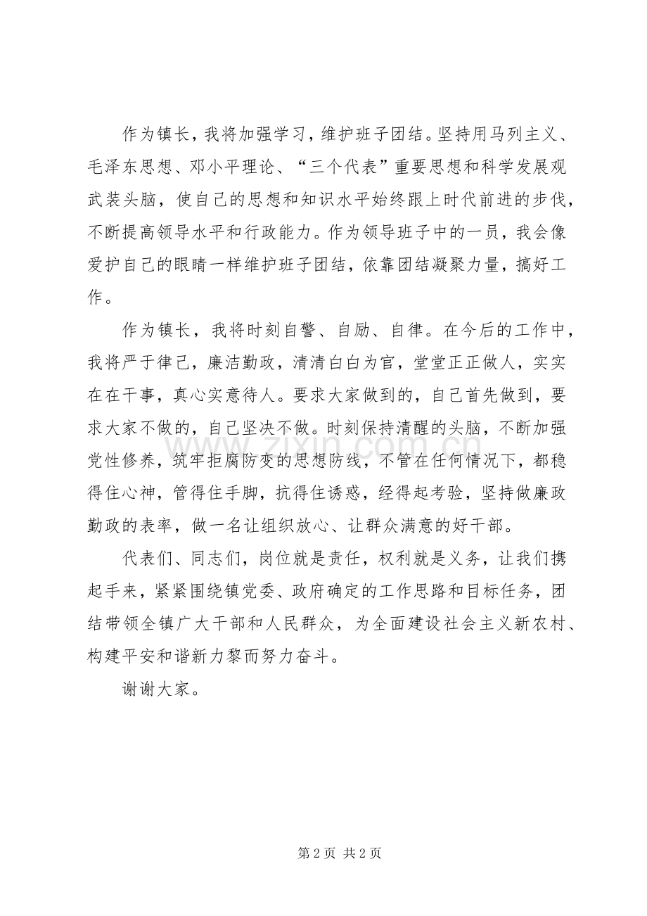 镇长就职演讲稿.docx_第2页