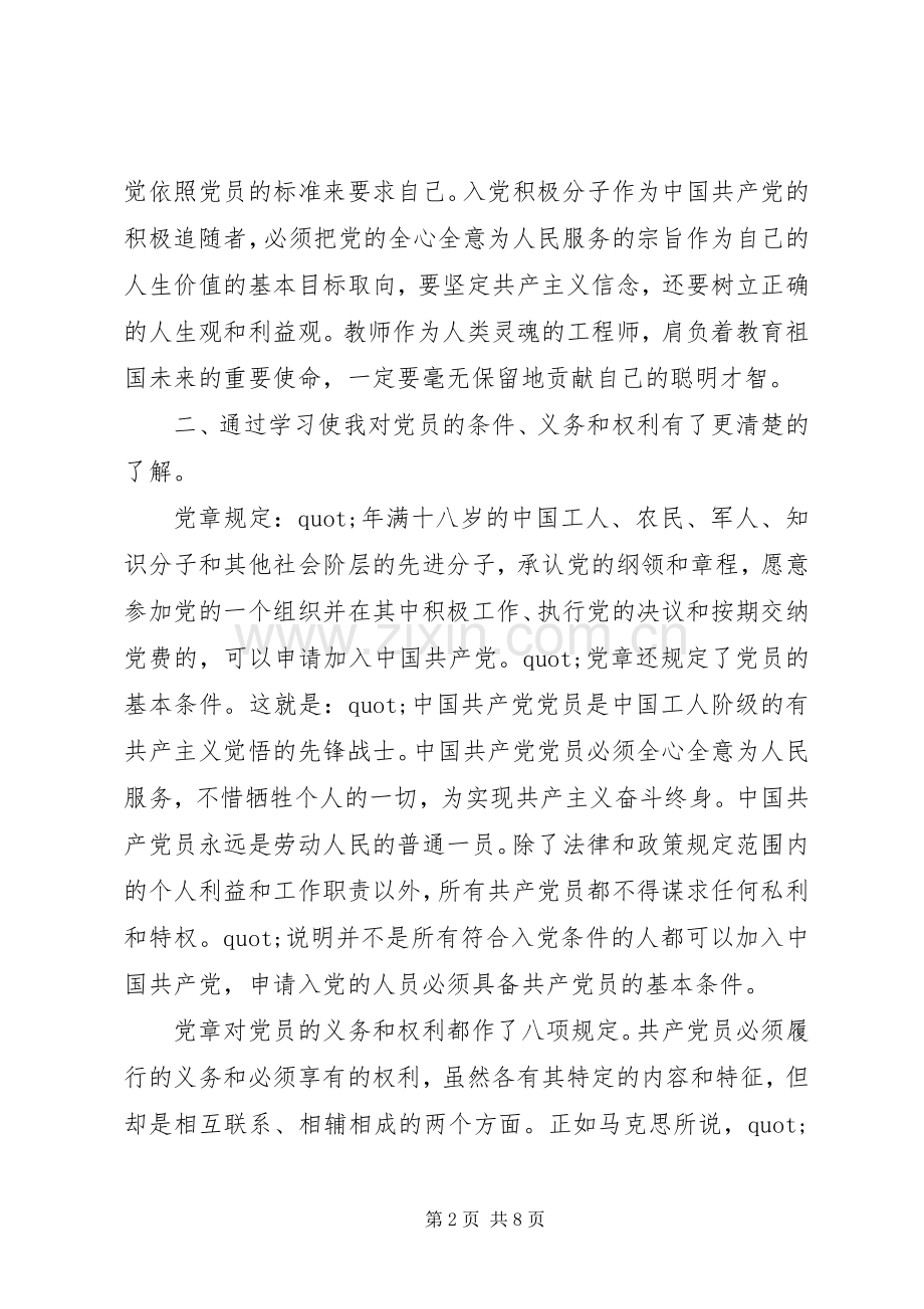 20XX年党员学习心得体会范文.docx_第2页