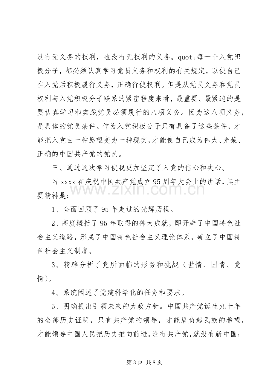 20XX年党员学习心得体会范文.docx_第3页