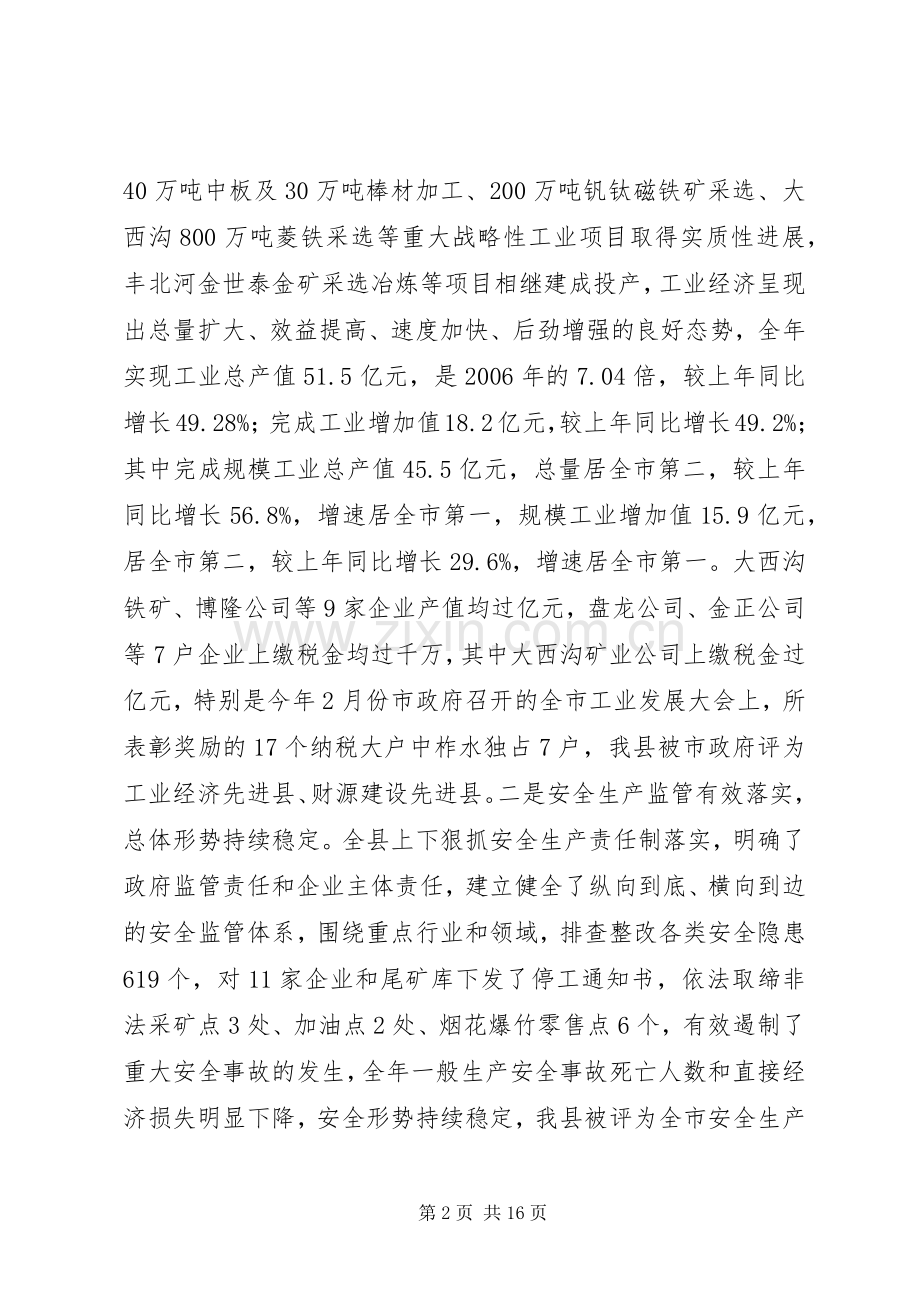 县长在全县工业经济暨安全环保工作会议上的讲话.docx_第2页