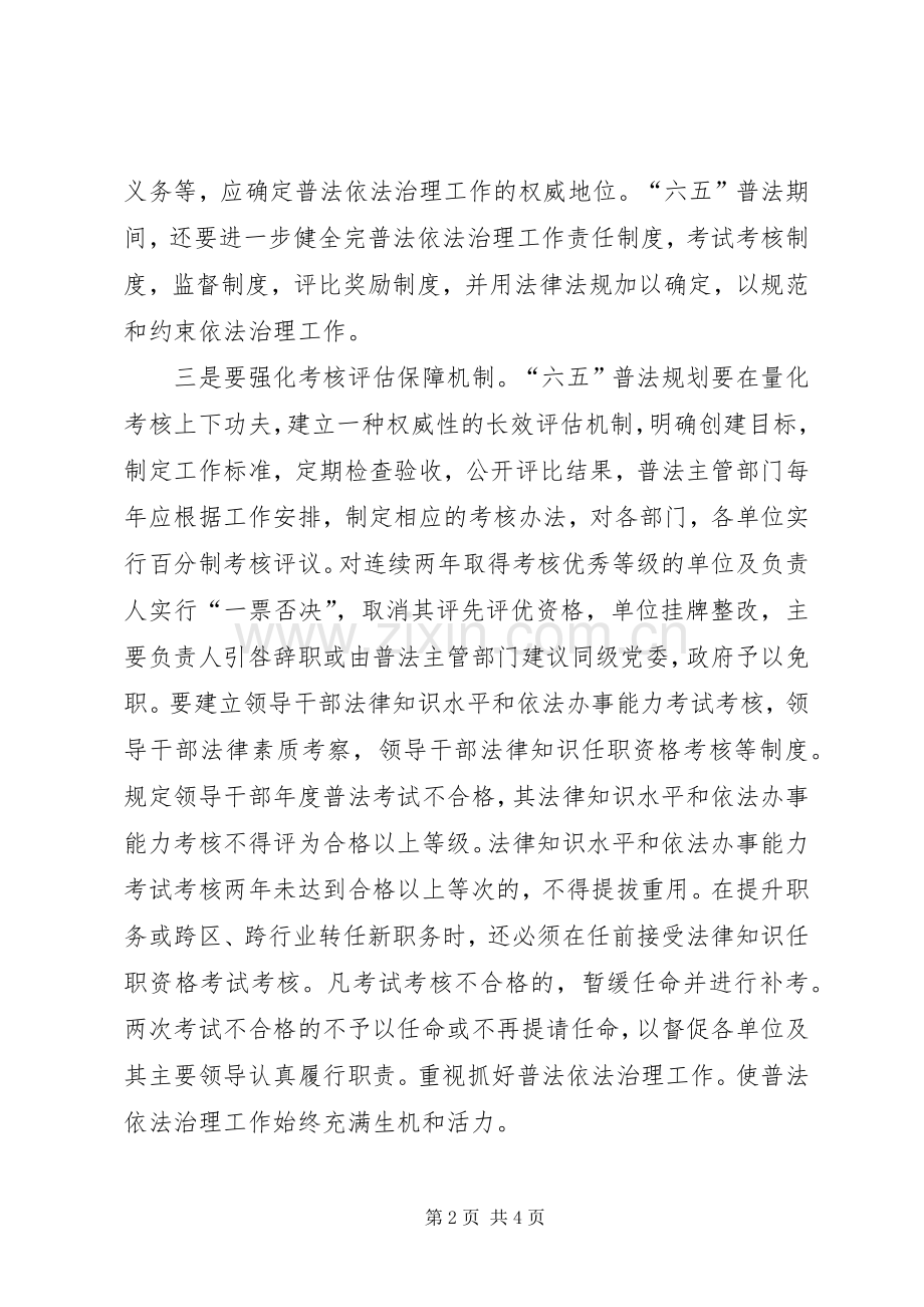 “六五”普法心得体会.docx_第2页