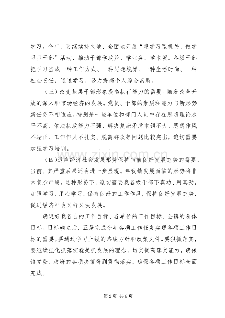 县委机关干部学习培训大会发言.docx_第2页