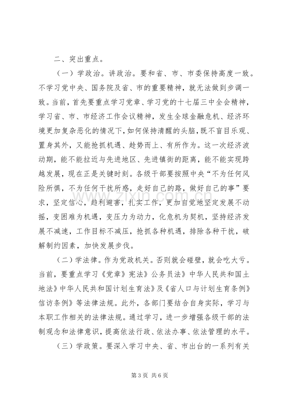 县委机关干部学习培训大会发言.docx_第3页