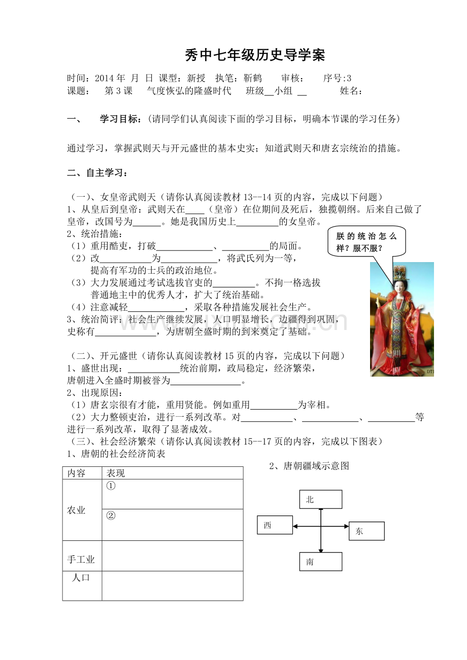 第3课气度恢弘的隆盛时代导学案.doc_第1页