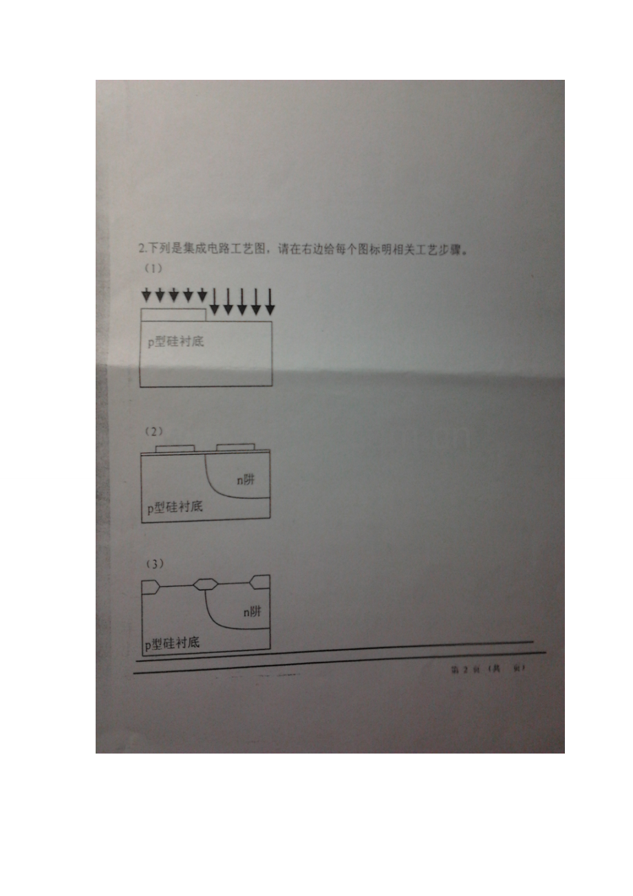 微电子试卷.doc_第2页