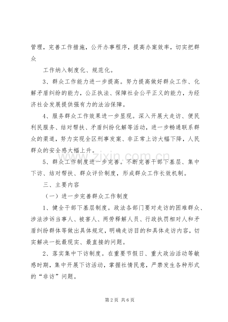 群众工作推进年实施方案.docx_第2页