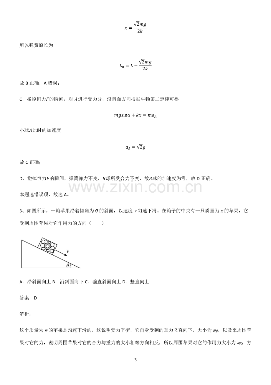 人教版2022年高中物理力学相互作用基础知识题库.pdf_第3页