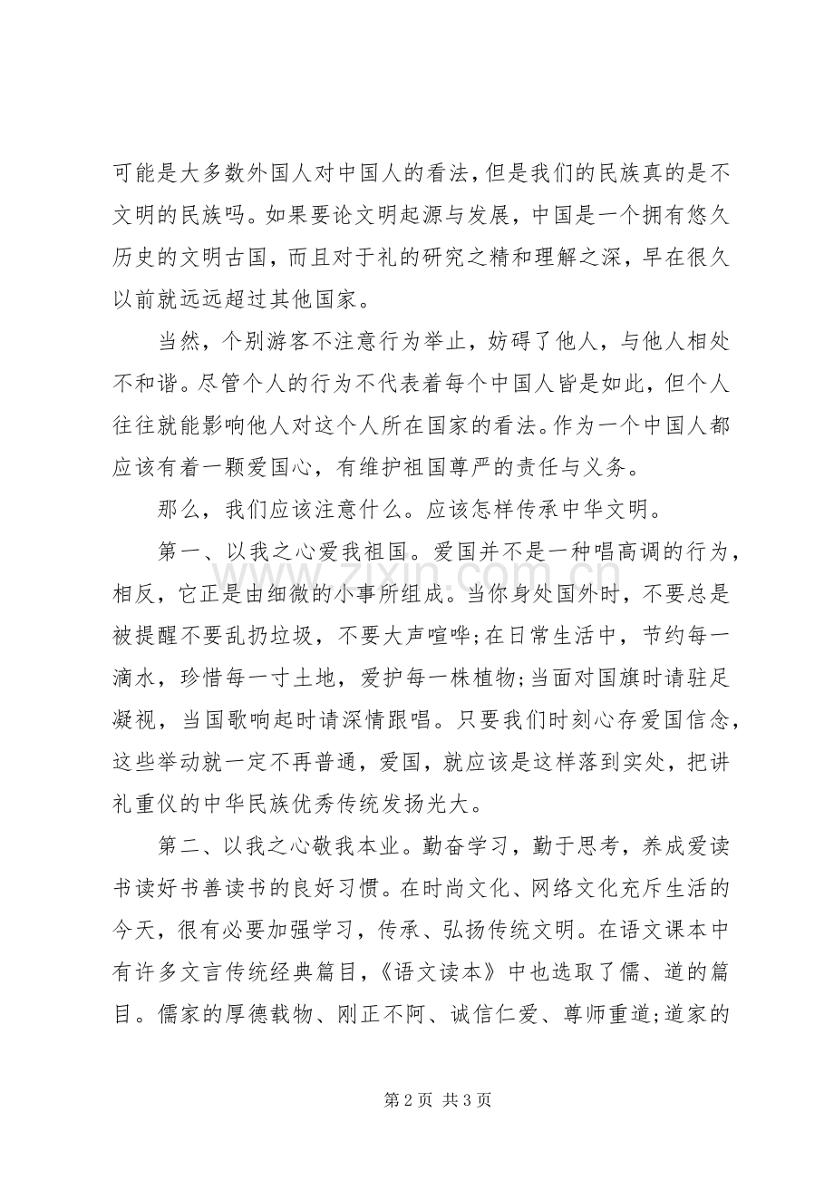 社会主义核心价值观演讲稿(文明篇).docx_第2页